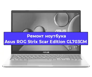 Замена usb разъема на ноутбуке Asus ROG Strix Scar Edition GL703GM в Самаре